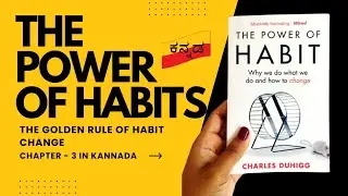 The Power of Habit | Chapter 3 Summary | The Golden Rule of Habit Change | Charles Duhigg