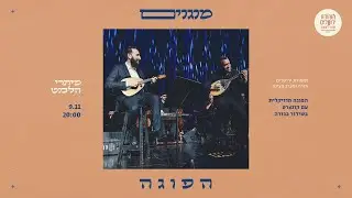 TJOEW w/ Maestro Tom Cohen ft. Itzik Rikan, Aviv Bahar, Ofer Mizrahi - Levant Strings (Full Concert)