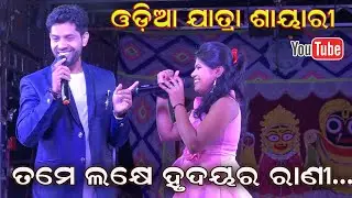 New Odia Jatra Anchoring shayari - Full odia hindi mix saeri Jatra Dual Anchoring || Jatra Dhamaka
