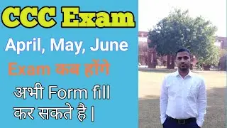 CCC Exam kab hoga | CCC April Exam Update | CCC May Exam 2020 | CCC June Exam 2020