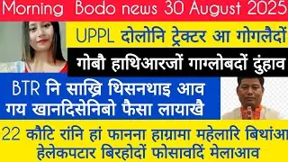 BODO NEWS 30 August ! Google search consule I most search word in Google I SMainao Basumatari