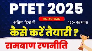 PTET 2025 | PTET Exam Preparation 2025 | PTET OLD Paper | PTET Model Paper 2025
