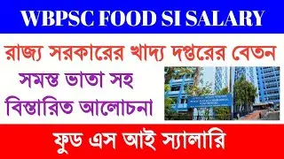 wbpsc food si salary / food si salary of west bengal / রাজ্য খাদ্য দফতর এস আই এর বেতন