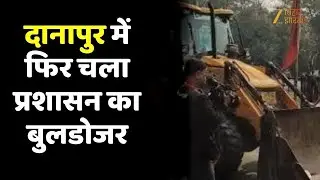 Danapur के Bihta नगर परिषद क्षेत्र में एक बार फिर चला प्रशासन का बुलडोजर, SDM और ASP रहे मौजूद
