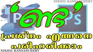 How To Solve NDA  ണ്ട  problem in photoshop |  Solve NDA Error in photoshop