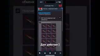 НОВЫЙ ВИД ДЮПА СКИНОВ В CS2