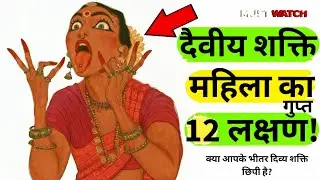 15 गुण जो केवल दिव्य शक्ति वाली महिलाओं में ही देखे जाते हैं #LakshmiSwaroop #AuspiciousSigns #puja