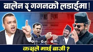 घण्टी कि हँसिया–हथौडा ? झापा–५ को निर्णायक भिडन्त | TV Today | Balen | Gagan | Nirbachan | News