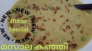 Ifthar special kanji | easy &less oil ifthar special | healthy recipe| rice &chicken soup  dish