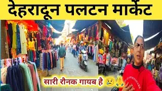 Dehradun Paltan Bazar | रौनक गायब हो gyi 🙏😢
