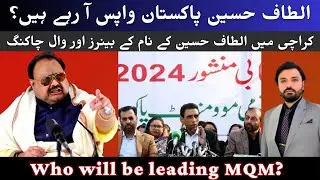 Is Altaf Hussain is RETURNING to Pakistan?