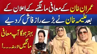 PTI's Aleema Khan Hard Hitting Speech After Imran Khan Announcement to Apologize | Breaking News