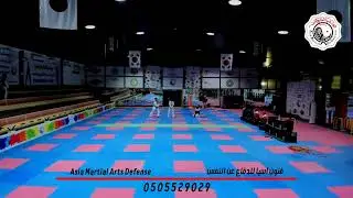 تمارين التايكوندو ـ نادي فنون آسيا جدة