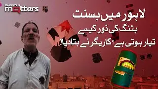 Basant Festival Danger: Is This the Deadly Door?| Pakistan Matters