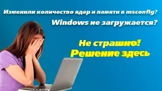 Восстанавливаем Windows после изменений в msconfig. Используем программу для восстановления