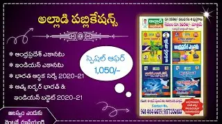 AP ECONOMY,INDIAN ECONOMY|| ALLADI PUBLICATION SPECIAL OFFER || USEFUL FOR ALL COMPETITIVE ASPIRANTS