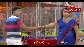 Chal Kariba Thia Pala - ଚାଲ୍ କରିବା ଠିଆପାଲା | 19th May 2025 @8 PM | Sibani Gananatya | AlankarTV