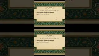 Sourate At-Takassour (2) Lecture & M&eacute;morisation #ALLAH #islam #coran #muslim