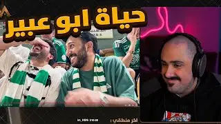 ردة فعلي على جربت أعيش حياة اليوتيوبرز  #2 ابو عبير