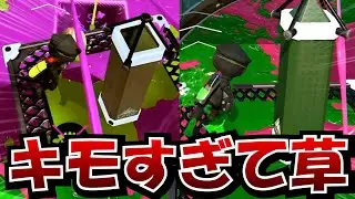 【害悪】ヤグラで回り続けてカウントを稼ぐ新戦術「ダンシングパブロ」がマジでキモすぎて相手発狂ｗｗｗ【Splatoon3】