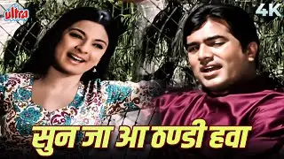 Sun Ja Aa Thandee Hava 4K Song | Haathi Mere Saathi (1971) | Lata&ndash;Kishore | Rajesh Khanna & Tanuja
