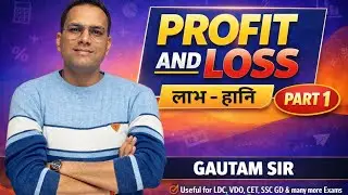 🔴Profit & Loss -01 | लाभ और हानि |  rajasthan ldc ,vdo, cet, ssc gd, group d ,mts #ldc2026 #sscgd