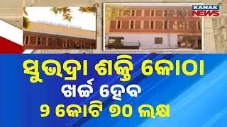 Subhadra Shakti Building Under Construction | Project Cost ₹2.70 Crore