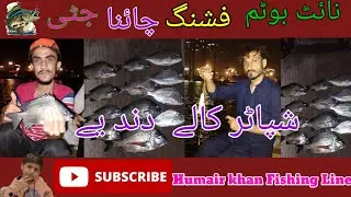 Fishing Night Bottom China Jatti | Karachi | Best Fishing Point |10 Jun