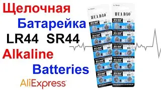Щелочная Батарейка LR44, SR44, AG13 1.5V - Alkaline Batteries - Обзор AliExpress !!!