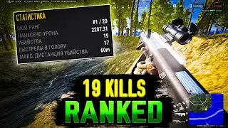 PUBG 19 KILLS SOLO VS SQUAD RANKED | WeeeNy