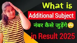 कैसे बनती है Percentage Additional Subject से Board 10th 12th Students 😍 What is ADDITIONAL SUBJECT