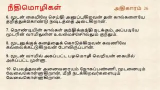 Proverbs Chapter 26 | Tamil Audio Bible
