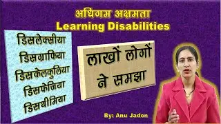 #CDP | #pedagogy | अधिगम अक्षमता/ Learning Disabilities/ REET/ ctet/ CDP/ Pedagogy/