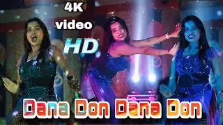 Dana Dan Dana Dan Bhojpuri Hit song Dance Hungama💃4K_Video 💃2025 4K DANCE VIDEO💃 #dance #4k_video