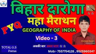 बिहार दारोगा महा मैराथन 🔥 | भारत का भूगोल Complete Revision | Total GS | Exam Killer Class