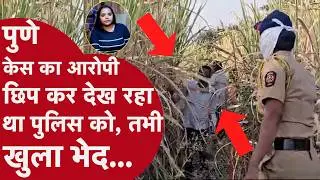 Pune bus rape:अरेस्ट आरोपी, खेतों में लड़खड़ाते 13 Police की टीम और पूर्व CJI चंद्रचूड़ ने क्या कहा?