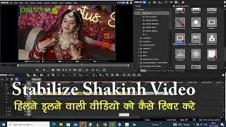 How to Stabilize Video Stabilize SHAKY  Video Edius  9,10,11-हिलने वाली वीडियो को कैसे स्थिर करे |