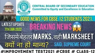 CBSE Latest Update On Improvement Test 2021 | Supreme Court ने Clause 28 काट दिया है | Class-XII