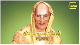 शताब्दी महोत्सव आमंत्रण। श्रीनाभापीठ सुदामा कुटी। श्रीधाम वृंदावन