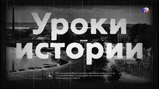 The History Lessons Project, Episode Two