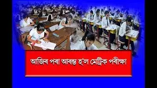 HSLC 2020 final exam..News24 north east