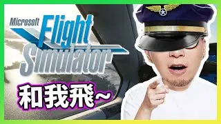 server down轉飛機~ 哈。《Flight Simulator 2020》《CryoFALL 嚴寒之秋》 📆 2020-9-9