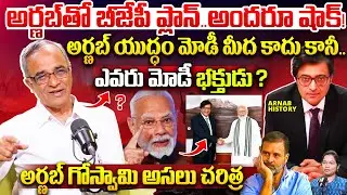 Suresh Kochattil About Arnab Goswami | PM Modi Govt VS Arnab | Aravali Update | BJP VS Rahul Gandhi