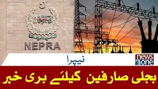 Bad News For Power Consumers