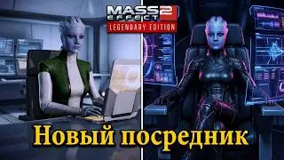 #9 Mass Effect 2. Иллиум: Лиара Т'Сони I Логово Серого посредника ► Legendary Edition