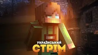 Розслідуєм аномалії на LastCloud | Ламповий стрім | Український стрім