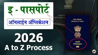 ई-पासपोर्ट Online Application | How to apply online for passport | e-passport new application
