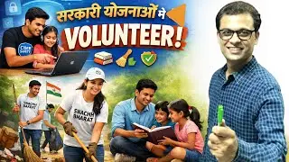 Volunteer I No Fees I Online Offline I All Over India I Government Scheme #ajaycreation #hindi