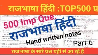 🔥500 Questions of Hindi Official Language #RAJBHASHA: Articles 343 to 351