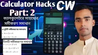Equation solve by the fx-991cw calculator/সমীকরণ সমাধান।fx-991cw